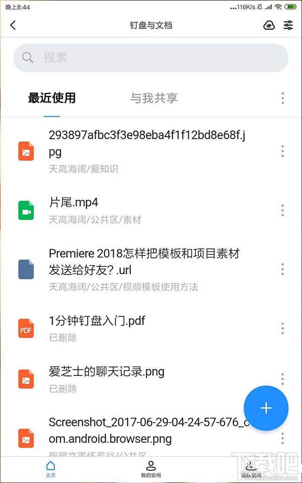 釘釘網(wǎng)盤怎么上傳文件并刪除記錄？釘盤清除文件上傳記錄的教程