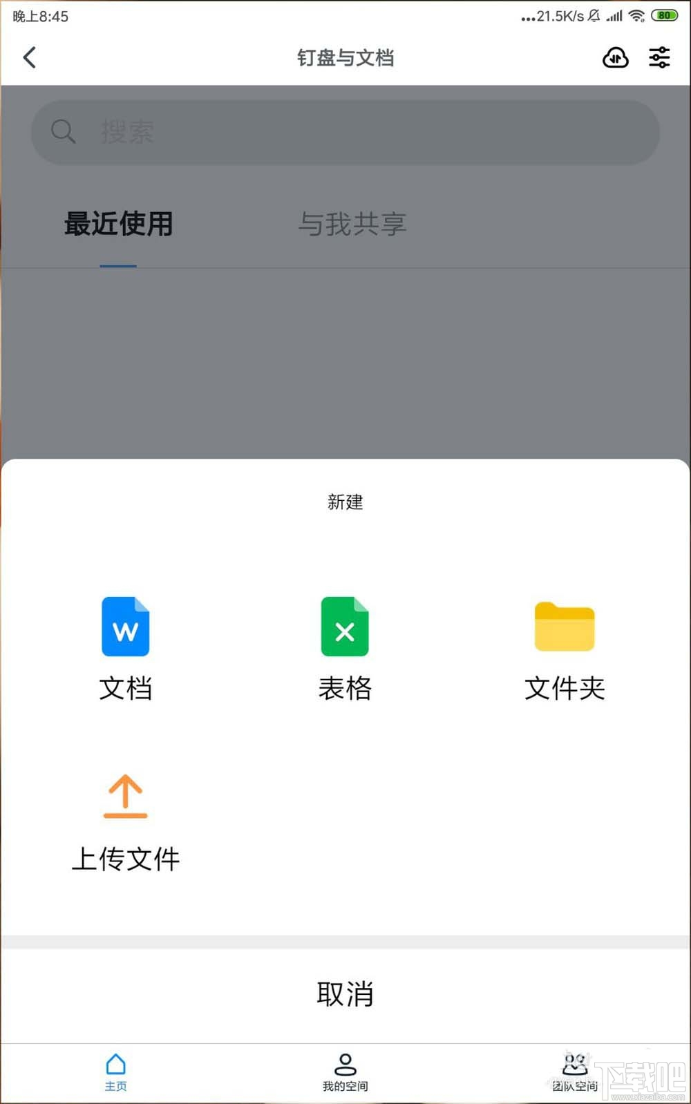 釘釘網(wǎng)盤怎么上傳文件并刪除記錄？釘盤清除文件上傳記錄的教程