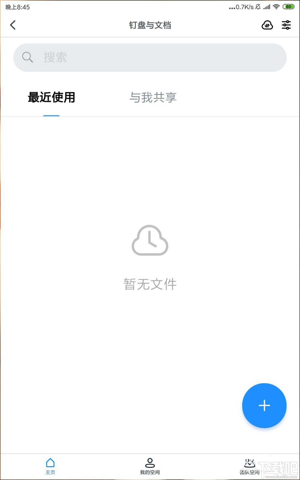 釘釘網(wǎng)盤怎么上傳文件并刪除記錄？釘盤清除文件上傳記錄的教程