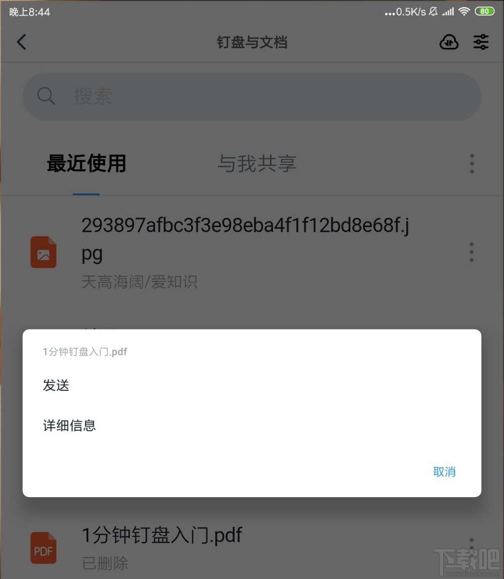 釘釘網(wǎng)盤怎么上傳文件并刪除記錄？釘盤清除文件上傳記錄的教程