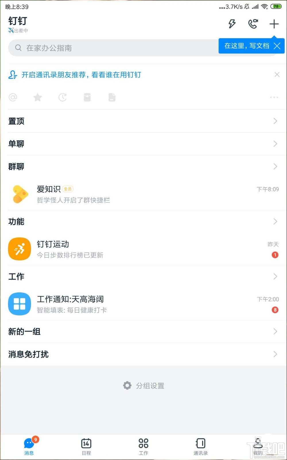 釘釘網(wǎng)盤怎么上傳文件并刪除記錄？釘盤清除文件上傳記錄的教程