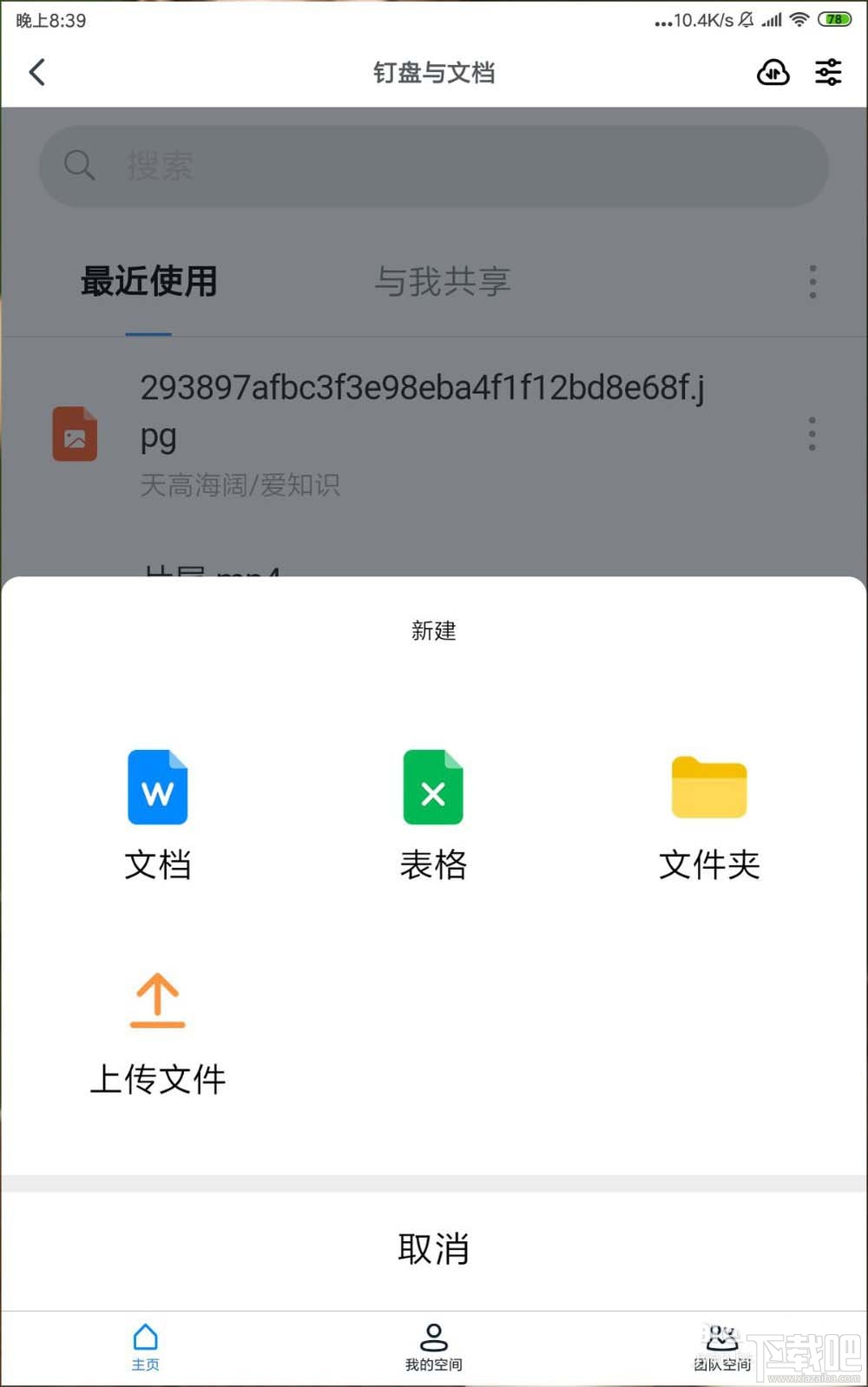 釘釘網(wǎng)盤怎么上傳文件并刪除記錄？釘盤清除文件上傳記錄的教程