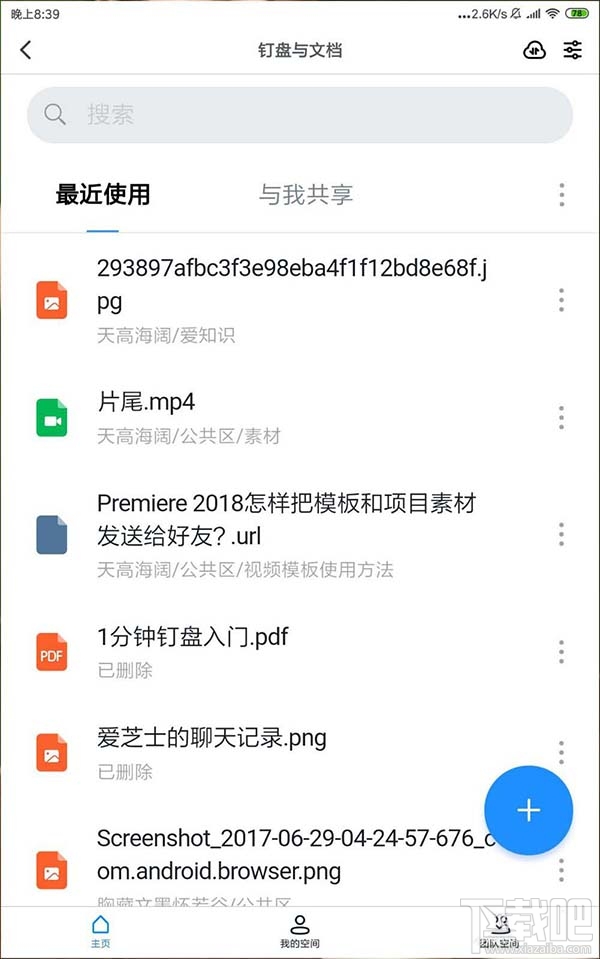 釘釘網(wǎng)盤怎么上傳文件并刪除記錄？釘盤清除文件上傳記錄的教程