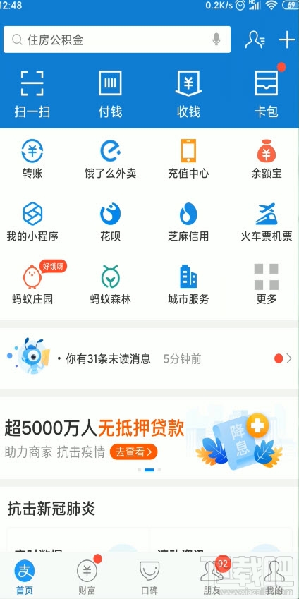 支付寶健康碼怎么轉為綠色碼？查看健康碼并轉綠碼的教程
