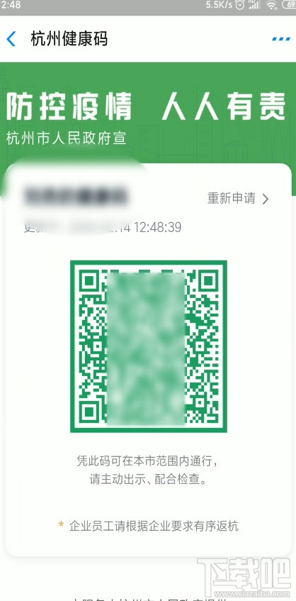 支付寶健康碼怎么轉為綠色碼？查看健康碼并轉綠碼的教程