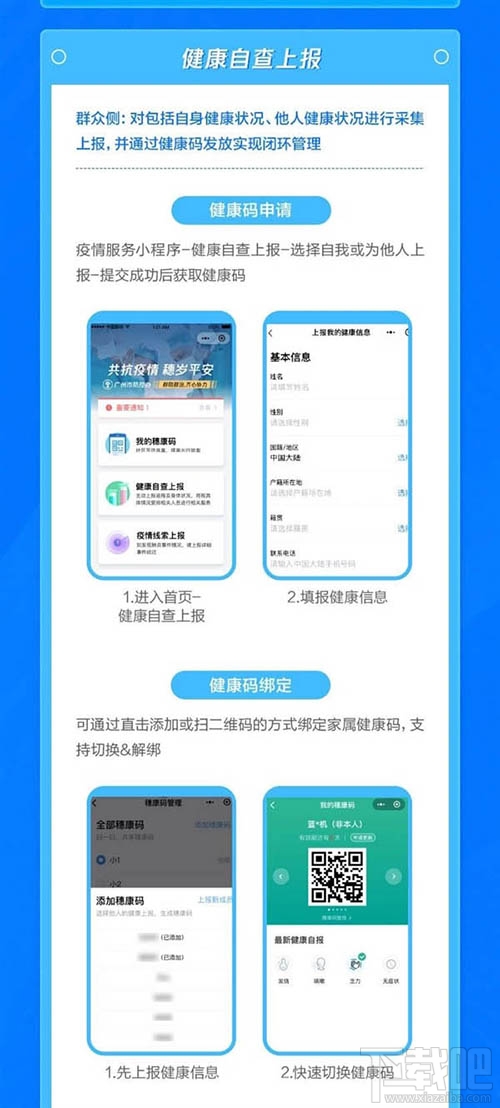 微信健康碼怎么申請？微信健康碼申請并綁定的教程