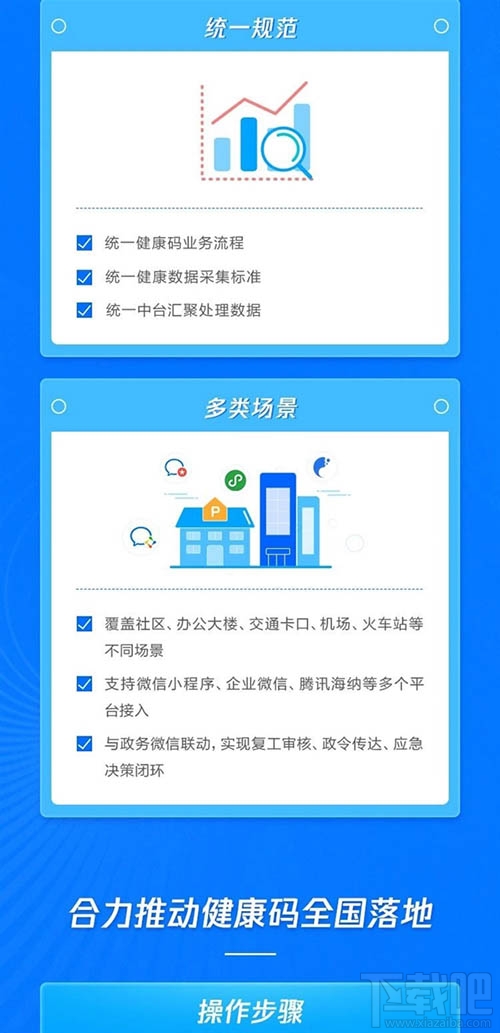 微信健康碼怎么申請？微信健康碼申請并綁定的教程