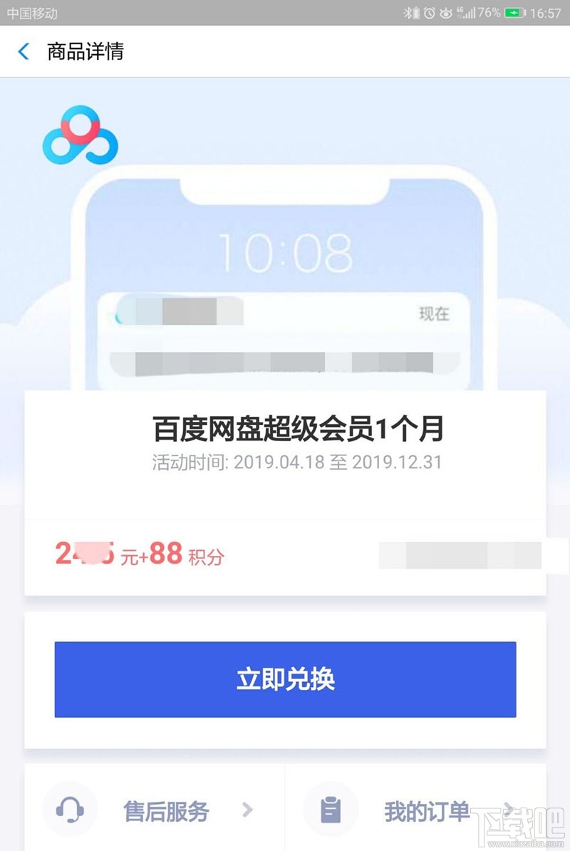 支付寶積分如何兌換百度網(wǎng)盤超級(jí)會(huì)員月卡？