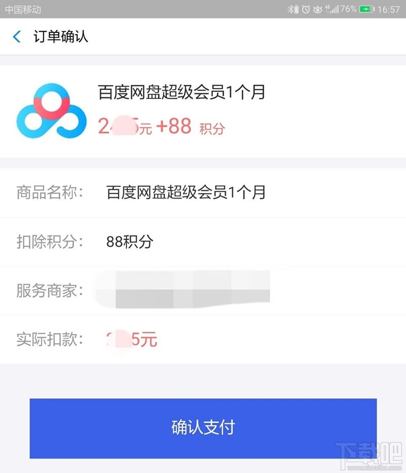 支付寶積分如何兌換百度網(wǎng)盤超級(jí)會(huì)員月卡？