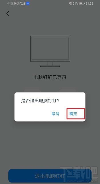 手機(jī)上怎么退出電腦釘釘?shù)卿洠酷斸斒謾C(jī)上退出電腦登錄的技巧