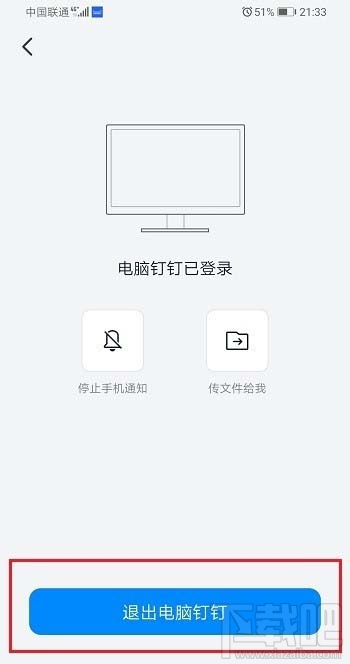 手機(jī)上怎么退出電腦釘釘?shù)卿洠酷斸斒謾C(jī)上退出電腦登錄的技巧