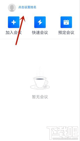 騰訊會議app進入會議怎么設置自動打開攝像頭？
