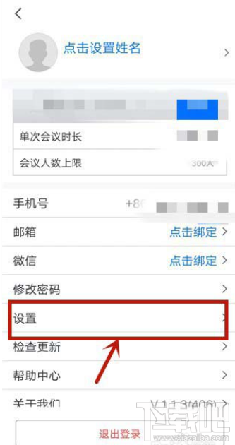 騰訊會議app進入會議怎么設置自動打開攝像頭？