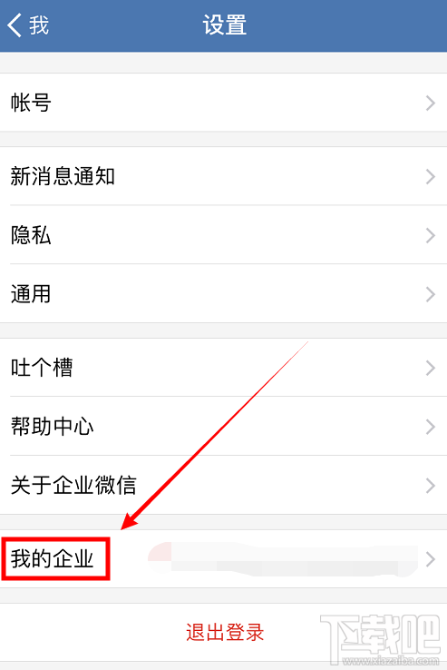 企業(yè)微信怎么查找企業(yè)？企業(yè)微信查找我的企業(yè)的教程