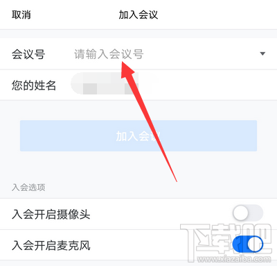 騰訊會議app會議號怎么查看？騰訊會議查看會議號的方法