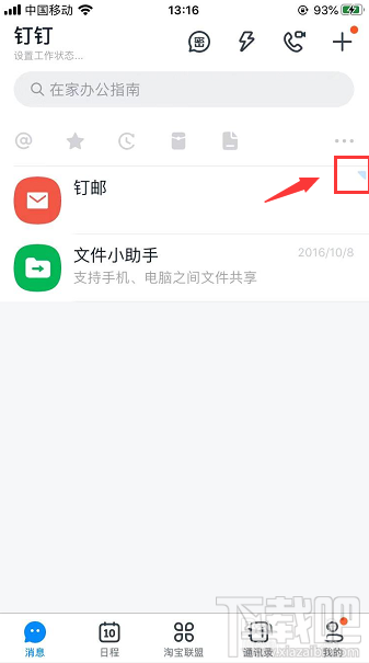 釘釘怎么置頂釘郵？釘釘將釘郵置頂聊天的技巧