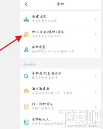 釘釘創(chuàng)建團(tuán)隊(duì)后怎么再加入其它團(tuán)隊(duì)？