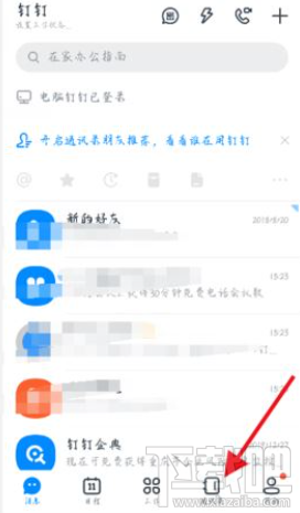 釘釘創(chuàng)建團(tuán)隊(duì)后怎么再加入其它團(tuán)隊(duì)？