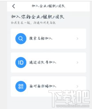 釘釘創(chuàng)建團(tuán)隊(duì)后怎么再加入其它團(tuán)隊(duì)？