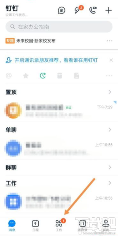 釘釘未激活怎么辦？釘釘學生家長激活教程