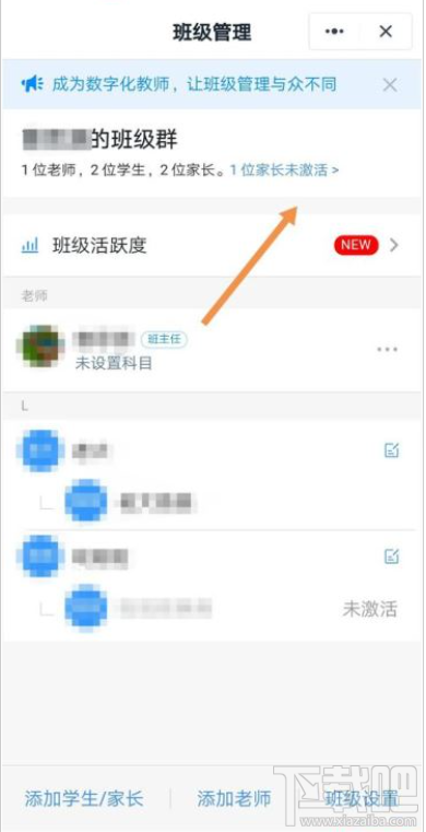 釘釘未激活怎么辦？釘釘學生家長激活教程