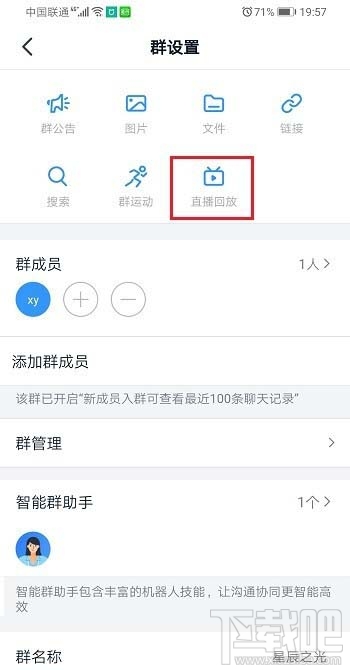釘釘直播觀看情況怎么查看？釘釘查看直播數(shù)據(jù)的技巧