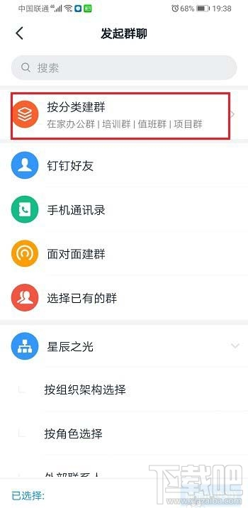 釘釘在家辦公群有哪些功能？ 釘釘創(chuàng)建在家辦公群的技巧