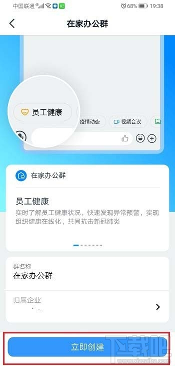 釘釘在家辦公群有哪些功能？ 釘釘創(chuàng)建在家辦公群的技巧