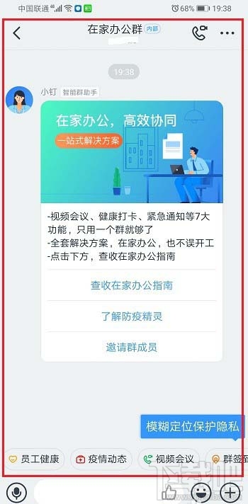釘釘在家辦公群有哪些功能？ 釘釘創(chuàng)建在家辦公群的技巧