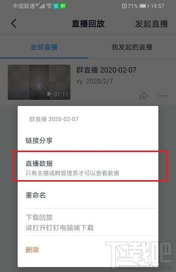 釘釘直播觀看情況怎么查看？釘釘查看直播數(shù)據(jù)的技巧