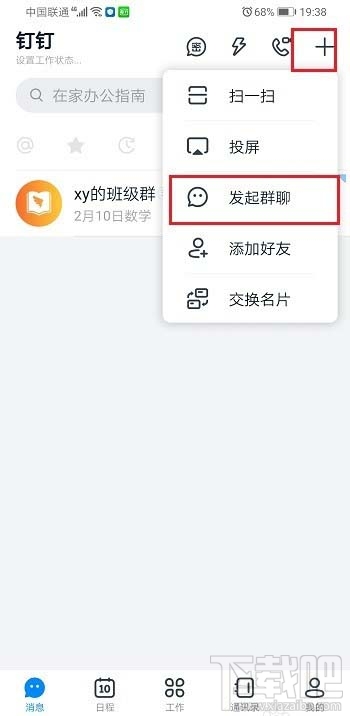 釘釘在家辦公群有哪些功能？ 釘釘創(chuàng)建在家辦公群的技巧