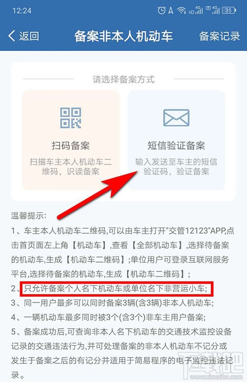 交管12123公司車輛怎么備案？
