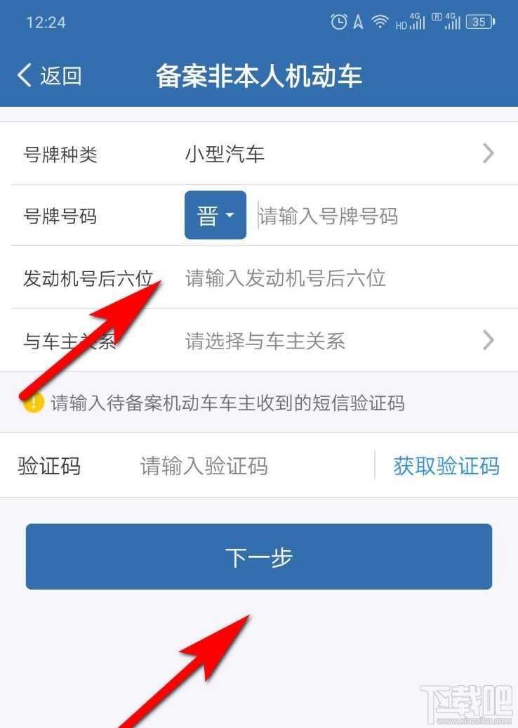 交管12123公司車輛怎么備案？