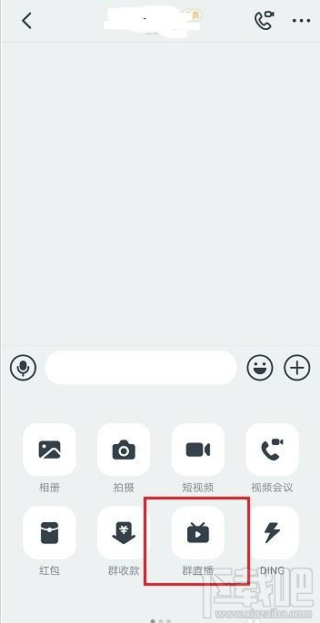 釘釘怎么在多個(gè)群中同時(shí)發(fā)起直播？