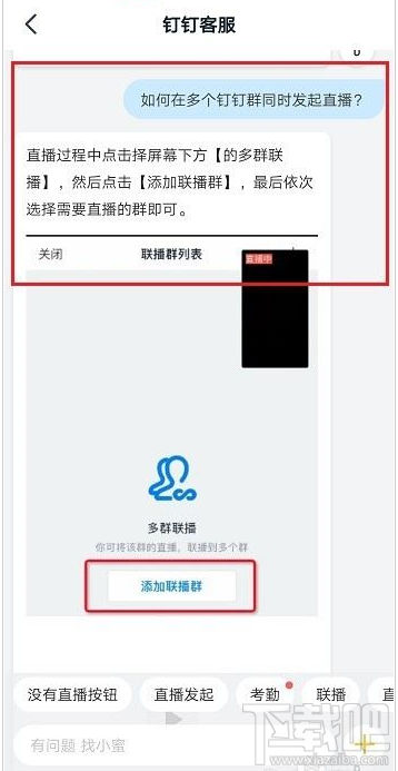 釘釘怎么在多個(gè)群中同時(shí)發(fā)起直播？