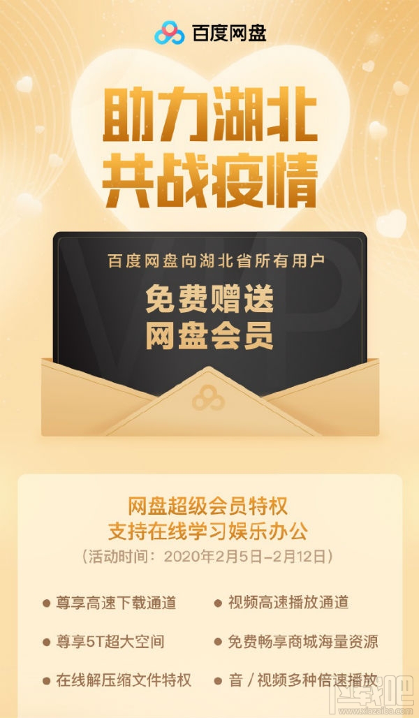 百度網(wǎng)盤(pán)超級(jí)會(huì)員湖北用戶怎么領(lǐng)取？湖北用戶免費(fèi)領(lǐng)取超級(jí)會(huì)員方法分享