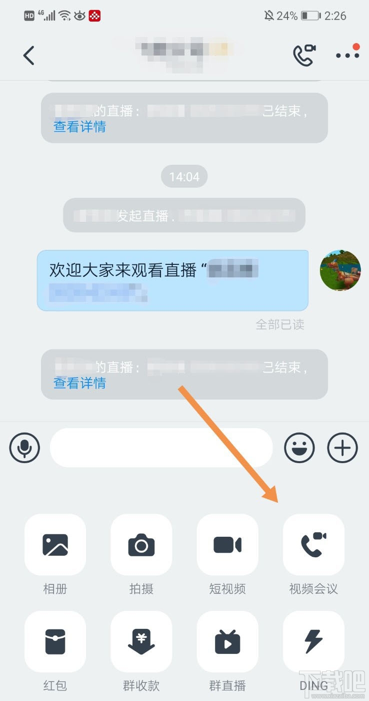 釘釘視頻會議全員靜音怎么開啟？