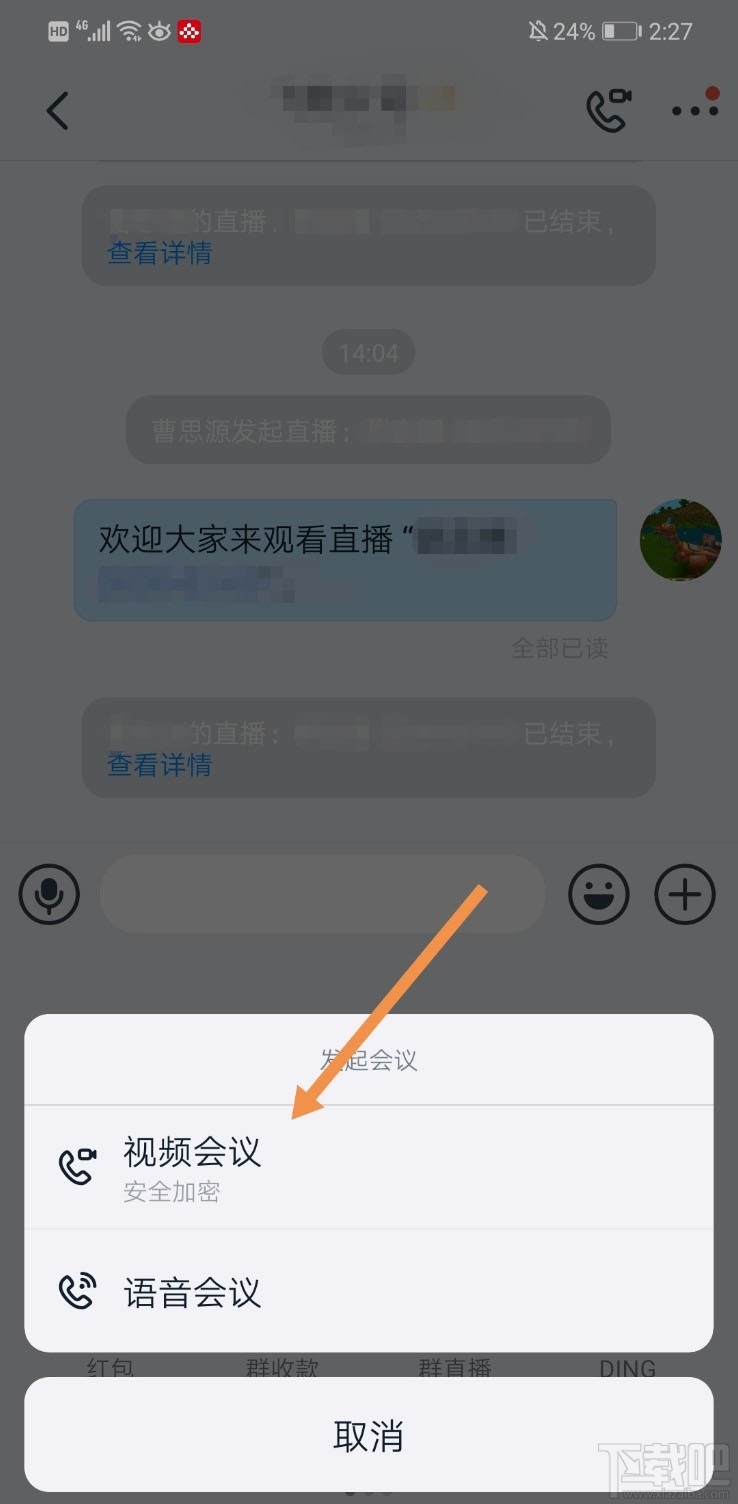 釘釘視頻會議全員靜音怎么開啟？