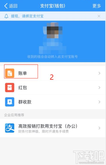 釘釘如何查看賬單？釘釘賬單查詢教程