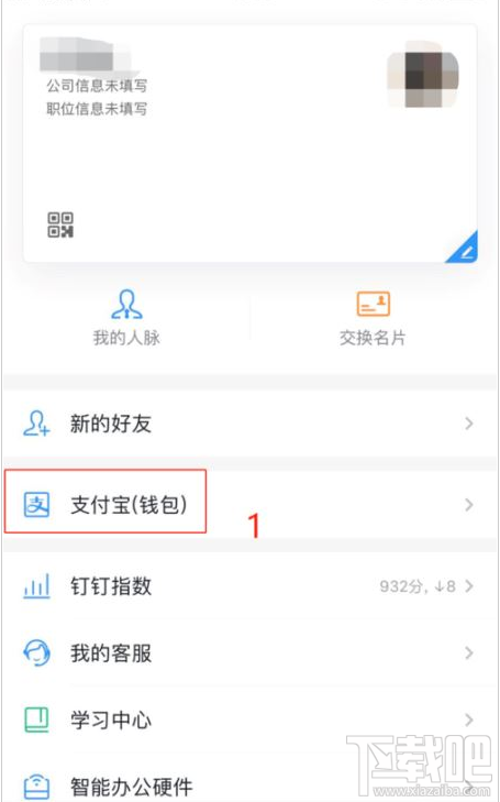 釘釘如何查看賬單？釘釘賬單查詢教程