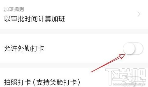 釘釘外勤打卡怎么打？釘釘app設置外勤打卡圖文教程
