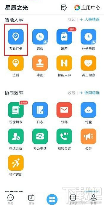 釘釘怎么設置外勤打卡通知主管？釘釘外勤打卡通知主管教程