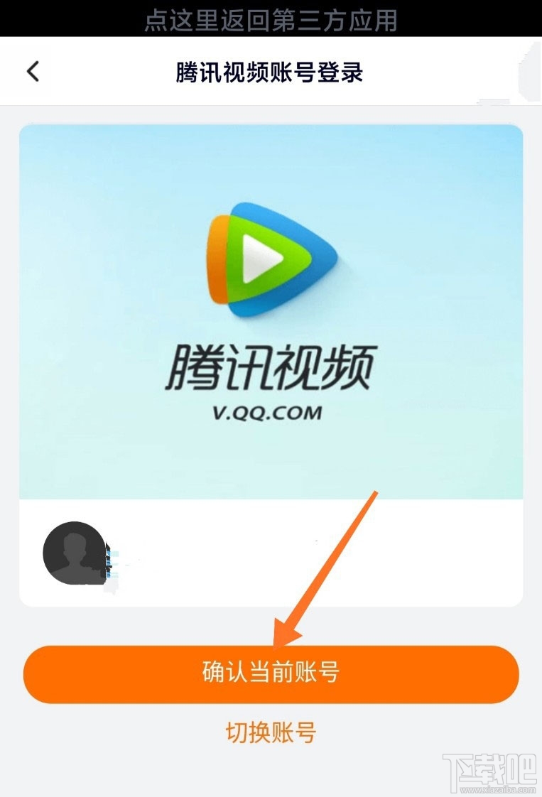 央視頻app怎么免費領取騰訊視頻VIP會員?