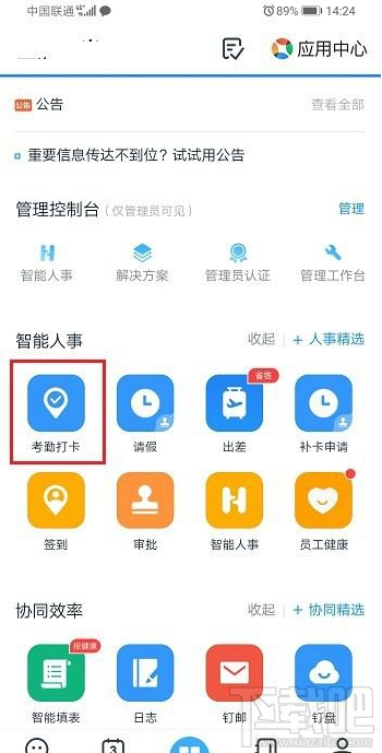 釘釘彈性打卡怎么設置？釘釘彈性打卡設置教程