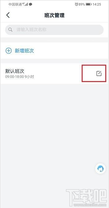 釘釘彈性打卡怎么設置？釘釘彈性打卡設置教程