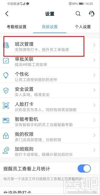 釘釘彈性打卡怎么設置？釘釘彈性打卡設置教程