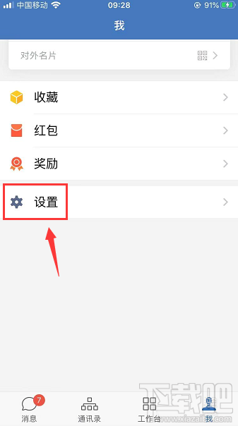 企業(yè)微信如何設(shè)置邀請成員進(jìn)群并附帶聊天記錄？