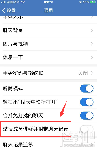 企業(yè)微信如何設(shè)置邀請成員進(jìn)群并附帶聊天記錄？