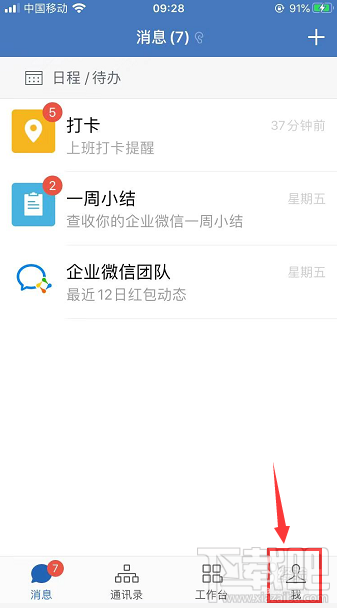 企業(yè)微信如何設(shè)置邀請成員進(jìn)群并附帶聊天記錄？