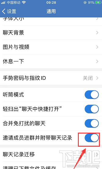 企業(yè)微信如何設(shè)置邀請成員進(jìn)群并附帶聊天記錄？